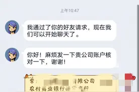 真假老板线上难分辨，资深会计大意失荆州，被骗60万图片