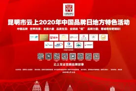 云上品牌日，昆明市发改委为雪兰牛奶直播打call图片