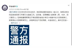 警方通报成都一小区火灾：初查嫌疑人纵火后跳楼身亡图片