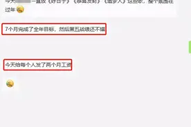 赚翻了！某深圳大卖7个月完成全年业绩，每个员工奖励两个月工资图片