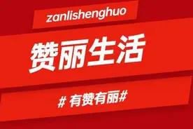 提醒战友：要远离“趣步”“赞丽”这样的投资骗局，以后定会后悔图片