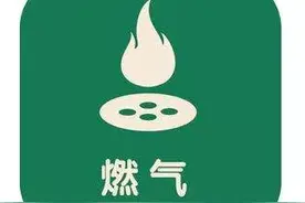 直降1千元！白银城镇居民燃气安装费执行新标准图片
