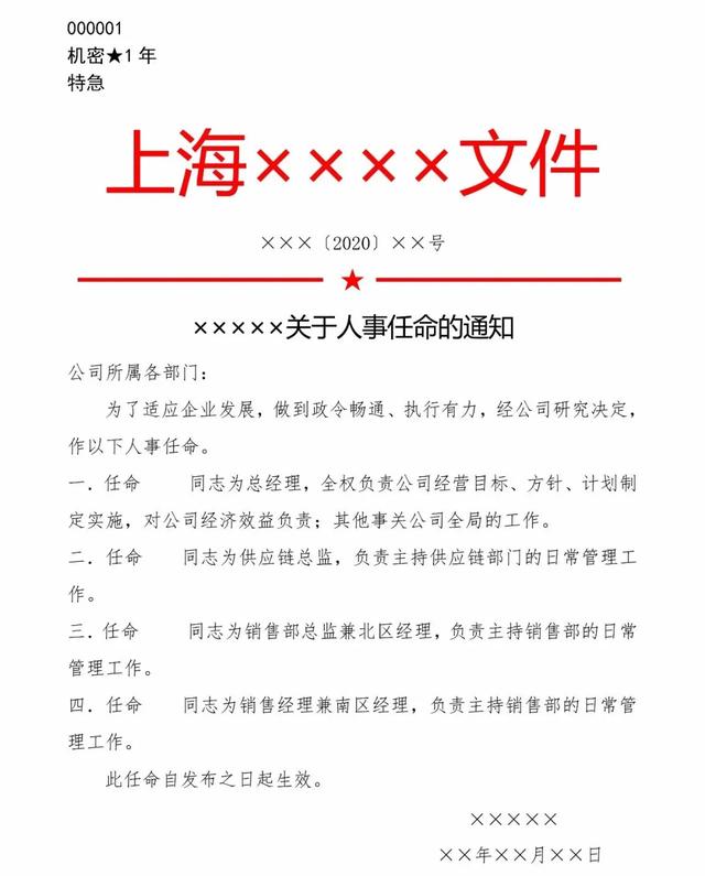 介绍信范文（红头公文模板 离职证明收入证明介绍信入职通知任命通）