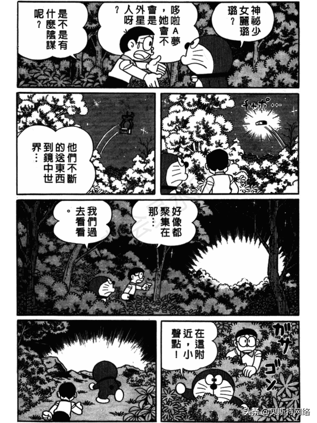 「机器猫长篇」No.007卷-大雄的铁人兵团（上）