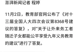 教育部：让随迁子女公平受教育的建议，关于积分入学我的一些看法图片