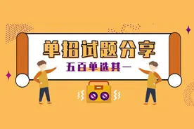 单独招生职业技能考试题库(500道单选题其一)图片