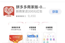 拼多多app被苹果应用商店下架？官方回应来了！图片