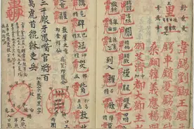 符咒类古籍 王帅剿邪符秘36页图片