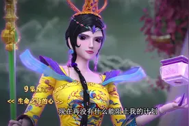 叶罗丽第八季第九集看点，文茜洗白反击，曼多拉成孤家寡人图片
