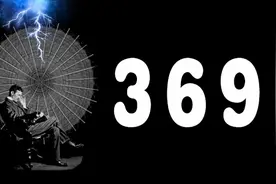 特斯拉说数字“369”隐藏着宇宙真相，他究竟发现了什么？图片