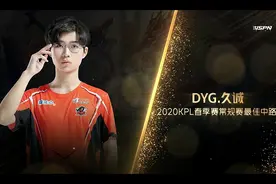 KPL常规赛荣誉：久诚最佳中路AG一诺获得MVP，LGD大鹅两人上榜图片