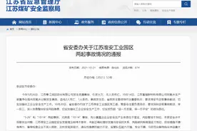 江苏淮安工业园区“10·14”火灾事故致2死1伤 江苏省安委办约谈图片