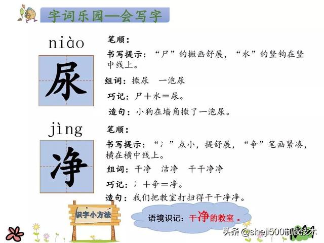 部编语文二年级（下）《我是一只小虫子》知识点、练习