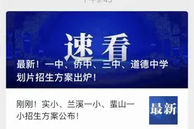 刚刚！实小、兰溪一小、蜚山一小招生方案公布图片