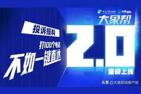 求助报料，打100个电话不如一键直达！“大象帮”2.0也忒好用了吧图片