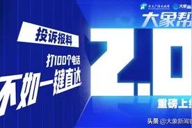 求助报料，打100个电话不如一键直达！“大象帮”2.0也忒好用了吧图片