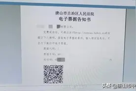 电子发票自行打印——古冶法院诉费管理系统再升级图片