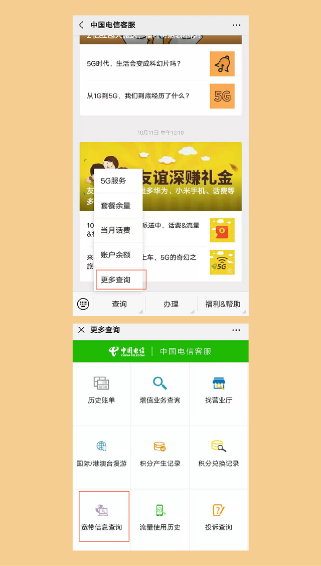宽带出故障了？小翼来帮您！