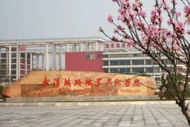 武汉这所职业技术学院近8成毕业生进国企，370分左右就能报考图片