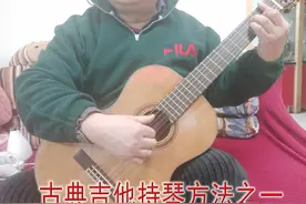 武汉E哥分享成年人自学吉他入门持琴方法和左右手按弦拨弦要求图片