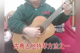 武汉E哥分享成年人自学吉他入门持琴方法和左右手按弦拨弦要求图片