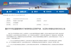 换新！我市这两个生活用表标志将于12月起更换图片