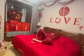 笑哭！河南男子刚结完婚躺婚床上得意大笑，妻子：有点上当的感觉图片