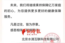 水滴互助平台月底终止互助计划，成今年第3家关闭的互助平台图片