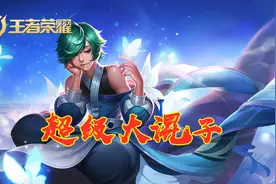 王者荣耀：“胶水流”庄周火了，3重减速100%留人，铭文出装关键图片