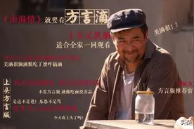 《山海情》里的方言，为何是陕西话？图片