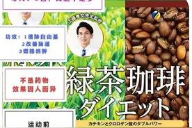减肥遇到瓶颈？来一杯FINE日本绿茶咖啡吧，亲测有效的咖啡图片