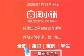 ［官方］淘小铺，一款阿里巴巴旗下的社交电商平台图片