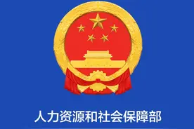 人社部印发技工教育“十四五”规划图片