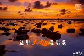 用歌声铭记历史 用影像展示文化——纪录片《山歌好比春江水》图片
