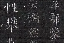 郗鉴《灾祸帖》图片