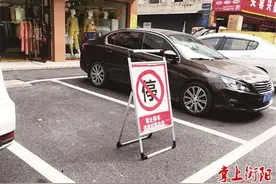 本是公共停车位，竟私设“禁停”牌，可真行图片
