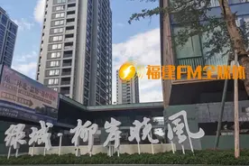 福州一楼盘未交房先降价！老业主：损失了30万图片