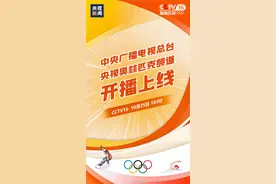 全球首个！CCTV16奥林匹克频道正式上线：24小时4K超高清图片