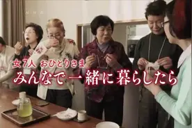 超爽！日本7个单身女决定共同养老，十年后生活让所有人羡慕图片