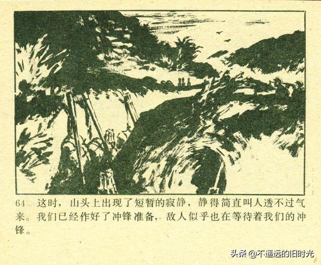 铁血双雄-岭南美术出版社1987 扫描版 对越自卫反击战连环画