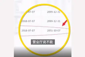 女子办移动靓号，被签约833年套餐：向天再借五百年？图片