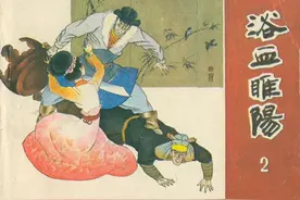 连环画《浴血睢阳》第二册，绘画徐海鸥图片