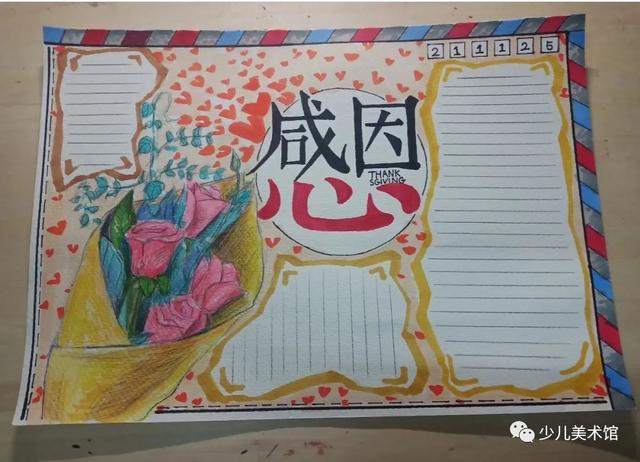 2021感恩节手抄报合集，感恩有你，与爱同行收藏给孩子备用哦