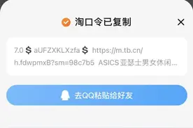 不需要淘口令了！QQ可直接打开淘宝链接，但仍存差别待遇问题图片