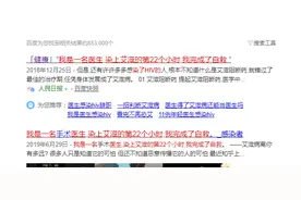 医生染上艾滋22小时后，完成了自救！看完能救很多人图片
