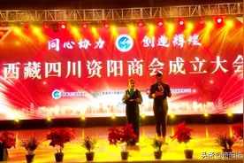 同心协力·创造辉煌——西藏四川资阳商会成立图片