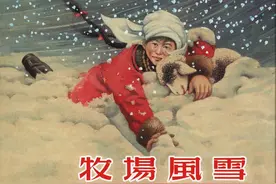 牧场风雪-上海人民美术出版社 黄禾 绘画图片