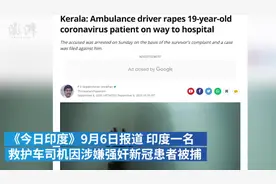 印度一19岁新冠女患者遭救护车司机强奸图片