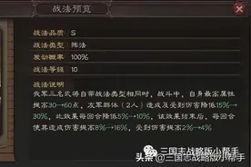 三国志战略版形一阵太尉盾崛起，属于太尉盾的时代到来图片