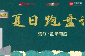 滨江·星翠澜庭全测评：8月12日起登记 成为杭州首个拼社保楼盘？丨夏日跑盘记④图片